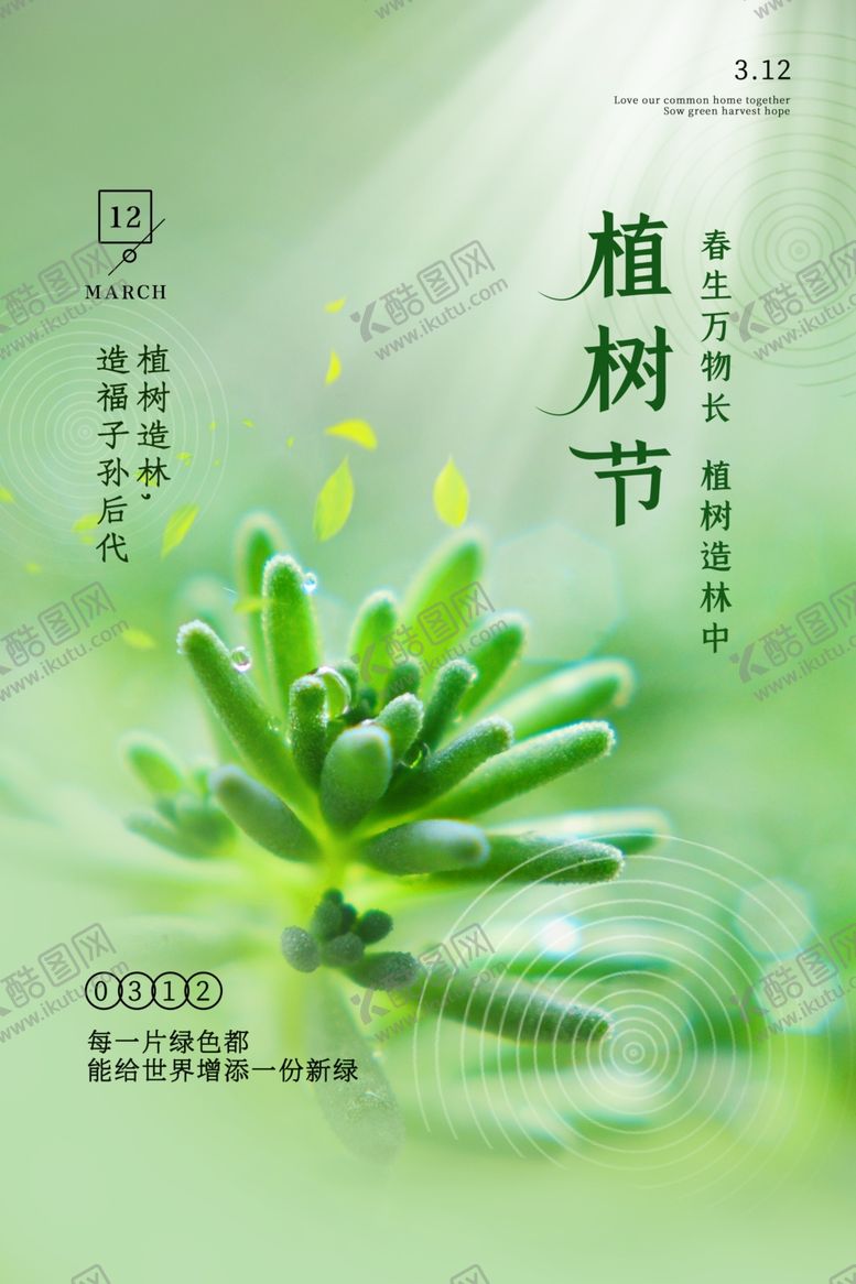 编号：55908609151312236018【酷图网】源文件下载-植树节