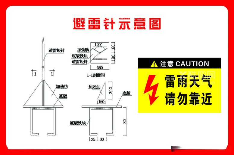 编号：64931712140534571236【酷图网】源文件下载-避雷针示意图