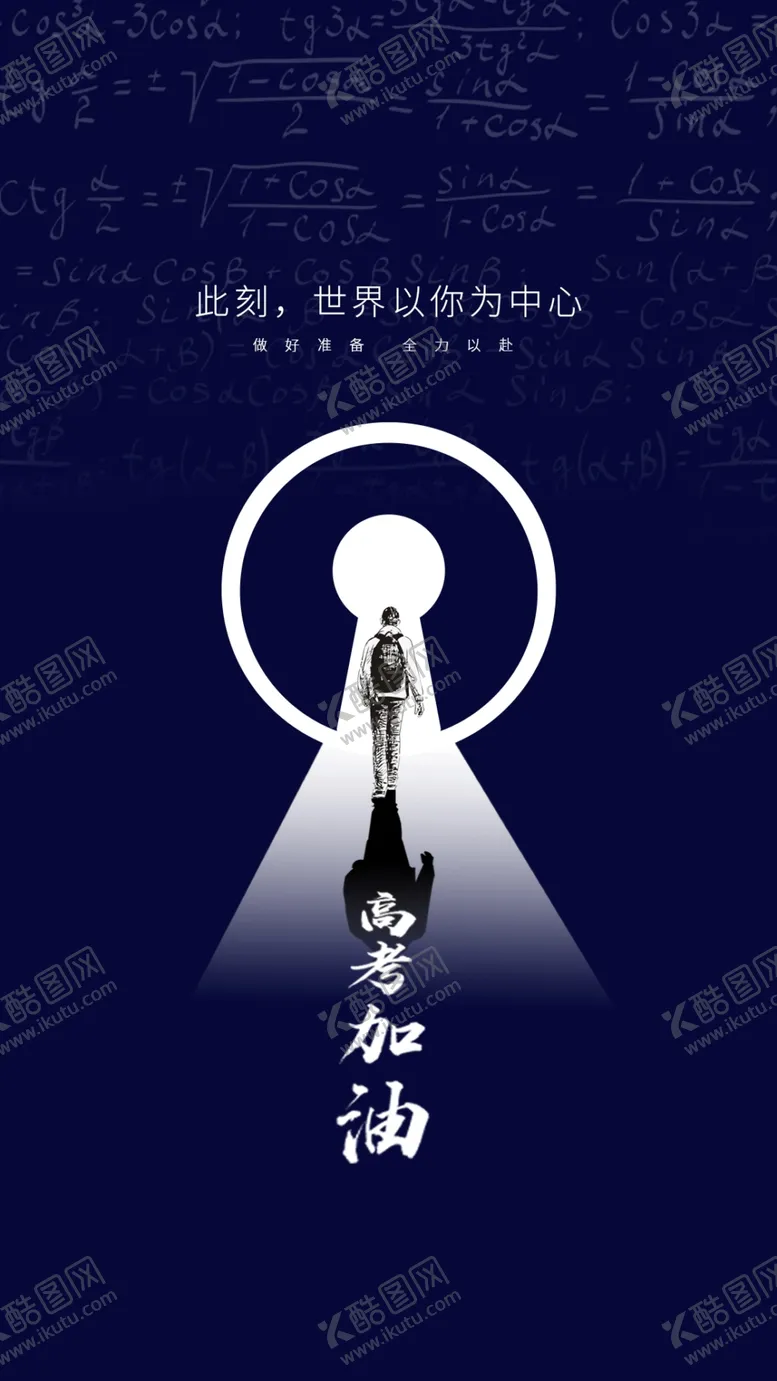 编号：61158403150203578862【酷图网】源文件下载-高考