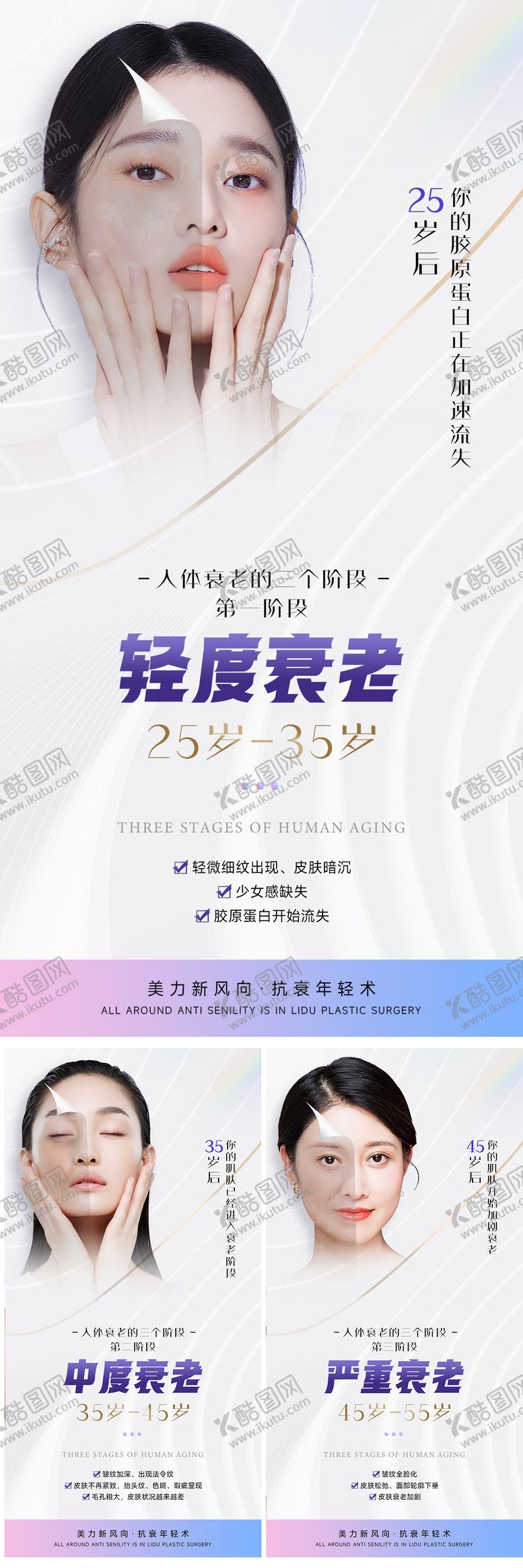 编号：47227011290032369000【酷图网】源文件下载-医美抗衰系列海报