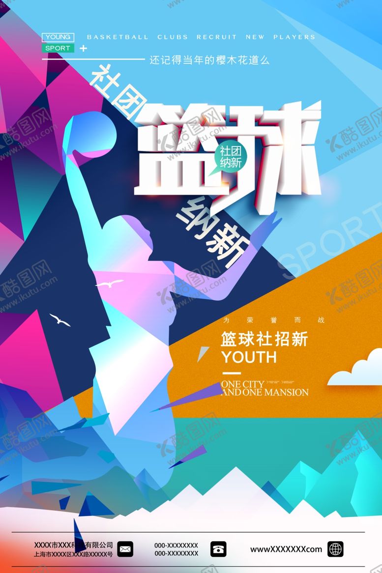 编号：13630710051931535678【酷图网】源文件下载-篮球