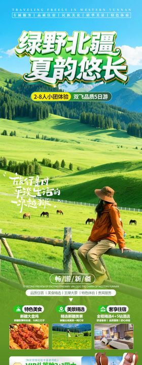 绿野北疆夏韵悠长