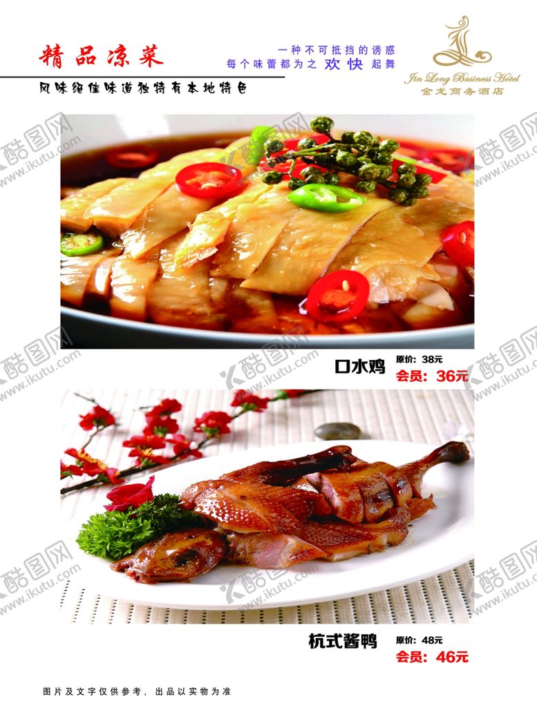 编号：59265107041614104009【酷图网】源文件下载-菜谱菜本