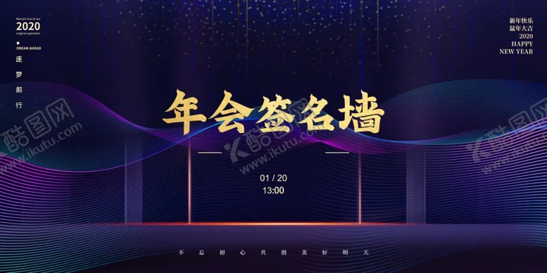 编号：24646604120935559701【酷图网】源文件下载-年会企业活动宣传海报素材