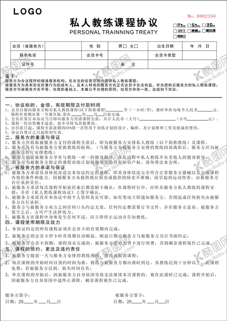 编号：26633602141638187622【酷图网】源文件下载-私人教练 课程 健身 私教