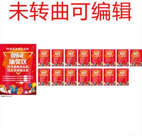 抽奖宣传单
