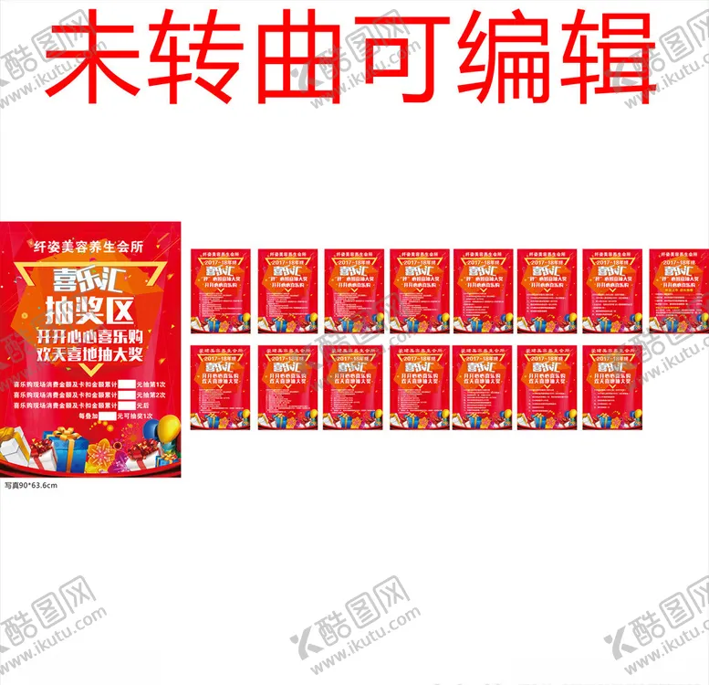 编号：60242505081829143981【酷图网】源文件下载-抽奖宣传单
