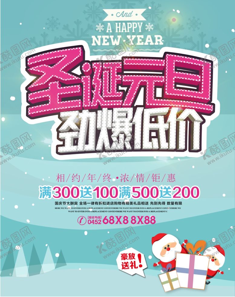 编号：54434905181223494787【酷图网】源文件下载-双旦节
