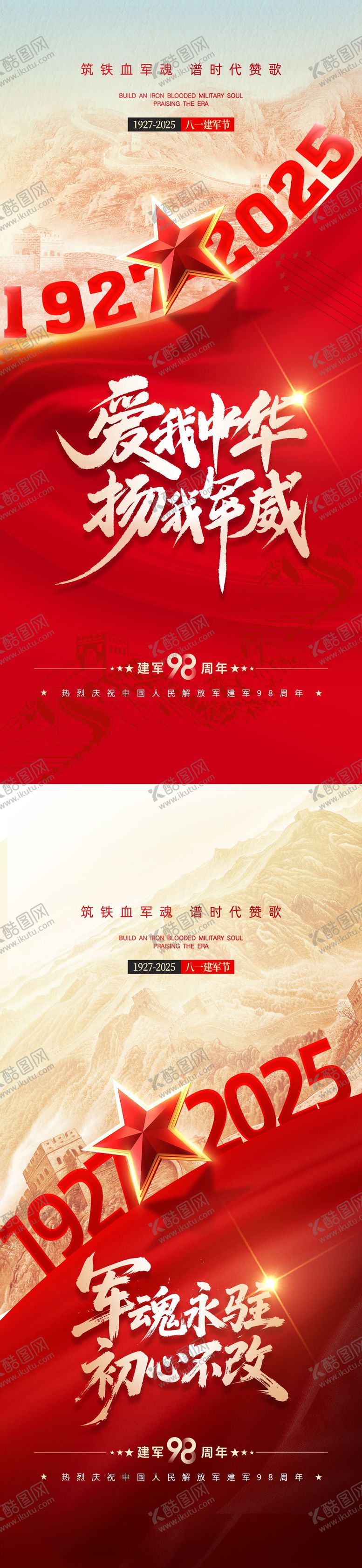 编号：29999307152320466857【酷图网】源文件下载-八一建军节海报