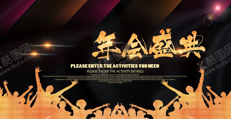 编号：53685706172208543151【酷图网】源文件下载-年会盛典