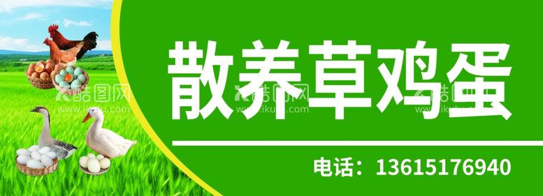 编号：41058103070944347545【酷图网】源文件下载-散养鸡门头