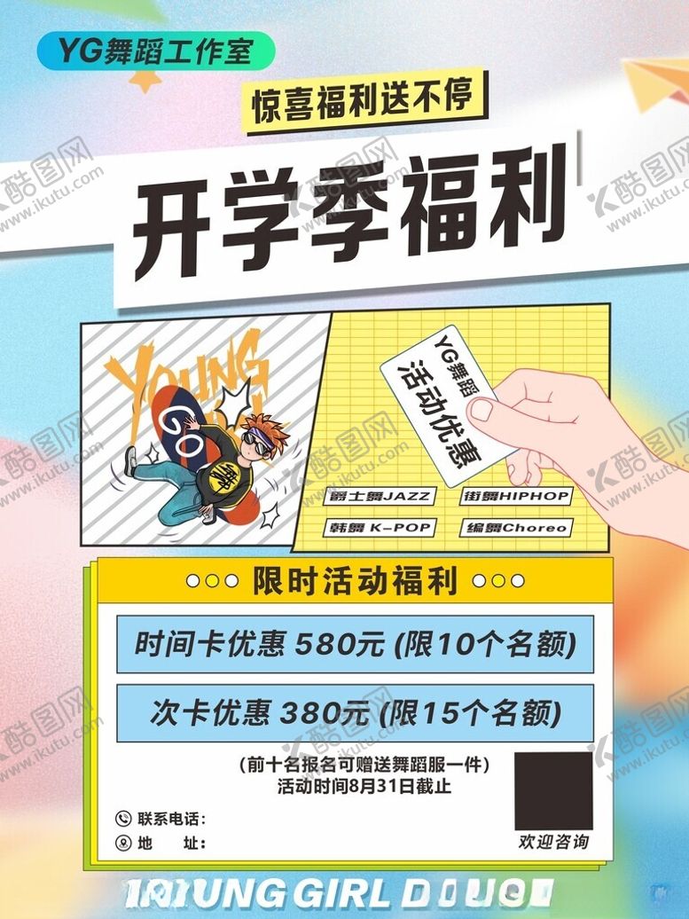 编号：93860001270030415748【酷图网】源文件下载-街舞海报