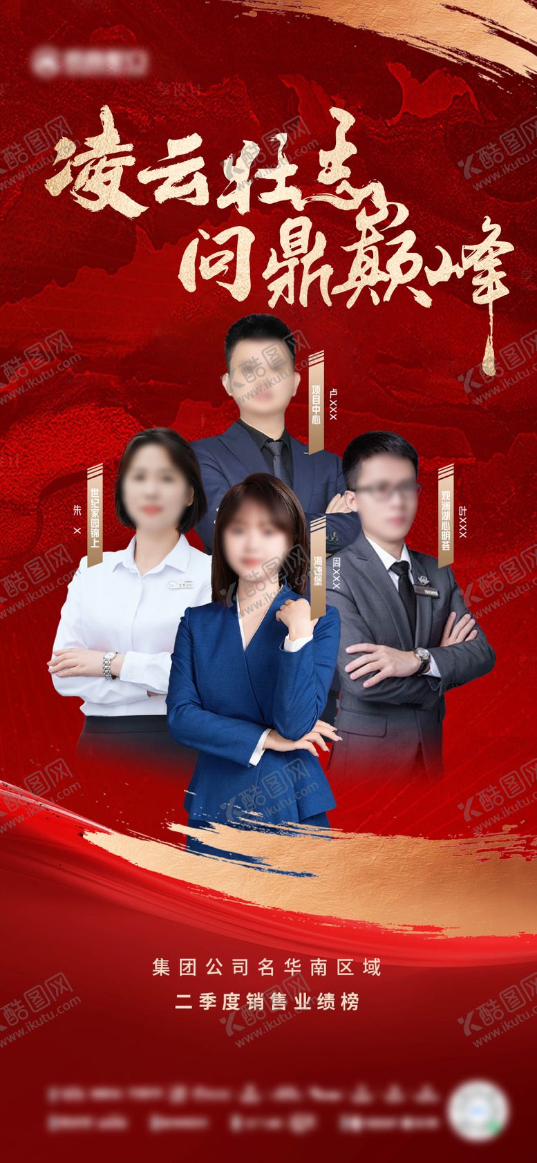 编号：22366309282312248856【酷图网】源文件下载-销冠荣耀榜海报