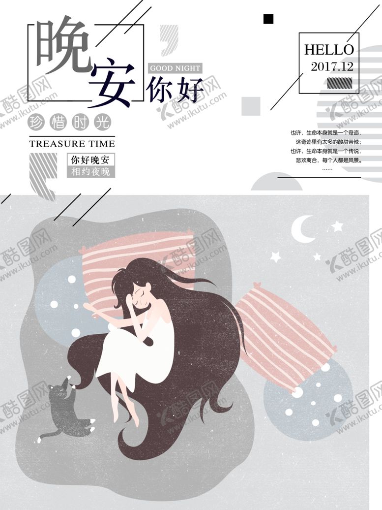 编号：90188810151139561791【酷图网】源文件下载-小清新简约创意海报图片