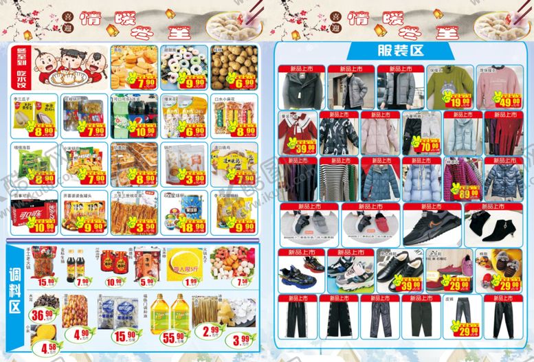 冬至单页超市DM活动超市超市活动