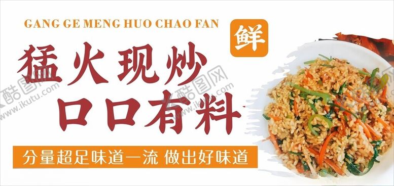 编号：92780802070127242883【酷图网】源文件下载-炒饭