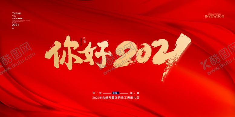 编号：27132207131339019387【酷图网】源文件下载-红色背景