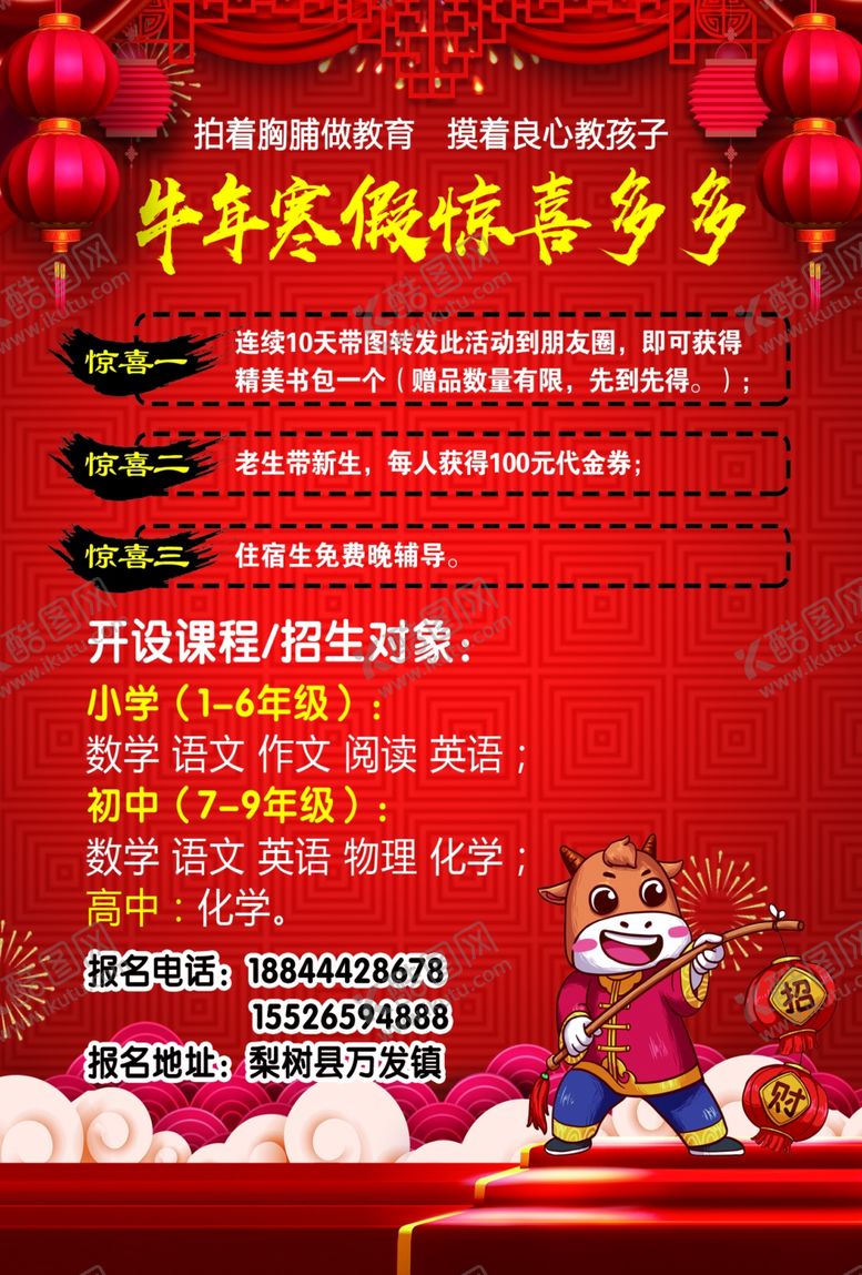 编号：56417604281203393932【酷图网】源文件下载-假期宣传单