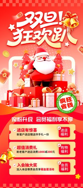双旦狂欢促销活动海报