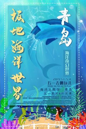 海洋世界