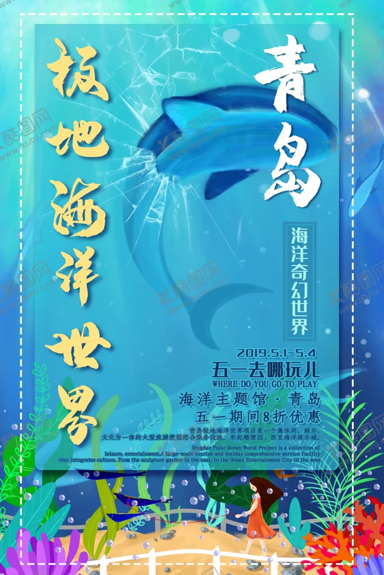 编号：17875306182342142531【酷图网】源文件下载-海洋世界