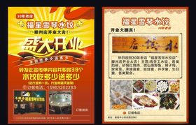 盛大开业传单