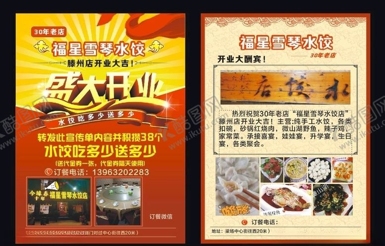 编号：25373209200016354442【酷图网】源文件下载-盛大开业传单