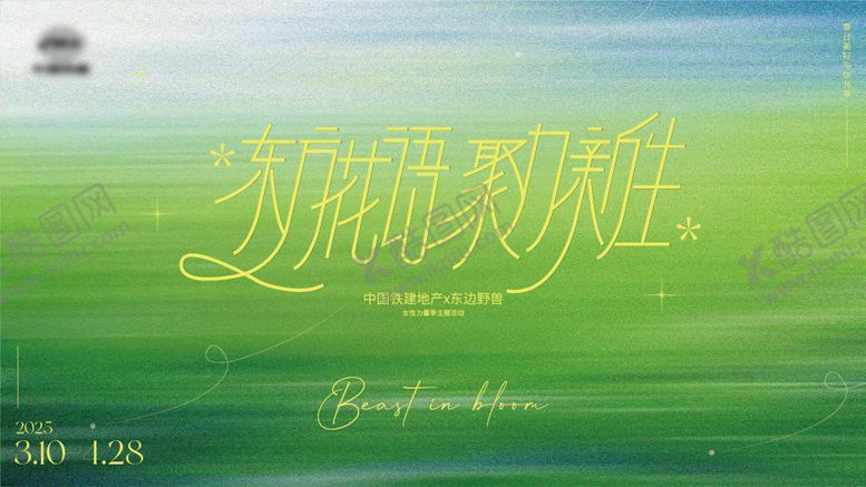 编号：20482309080211553392【酷图网】源文件下载-联名活动画面