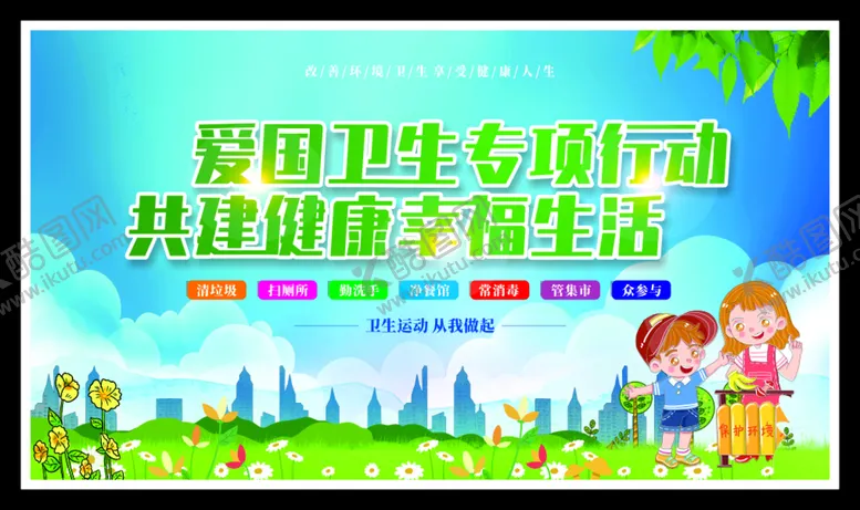 编号：18933112300514159783【酷图网】源文件下载-创文明城市
