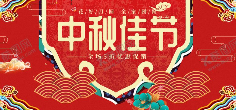 编号：84069509280334407961【酷图网】源文件下载-中秋