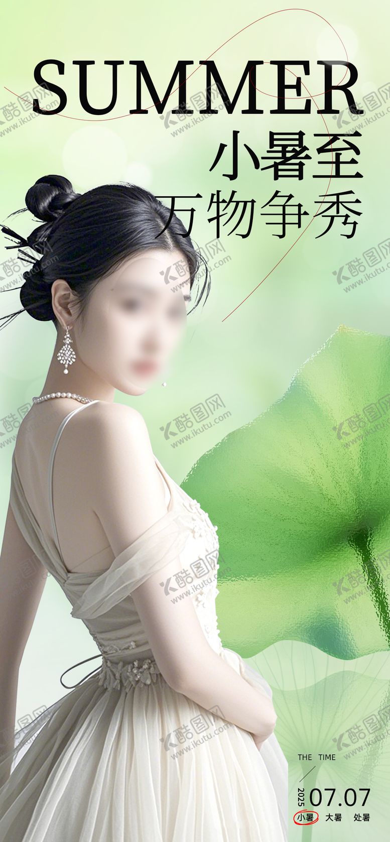 编号：36777407022303526693【酷图网】源文件下载-医美小暑二十四节气海报