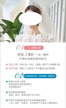 婚礼美妆培训班