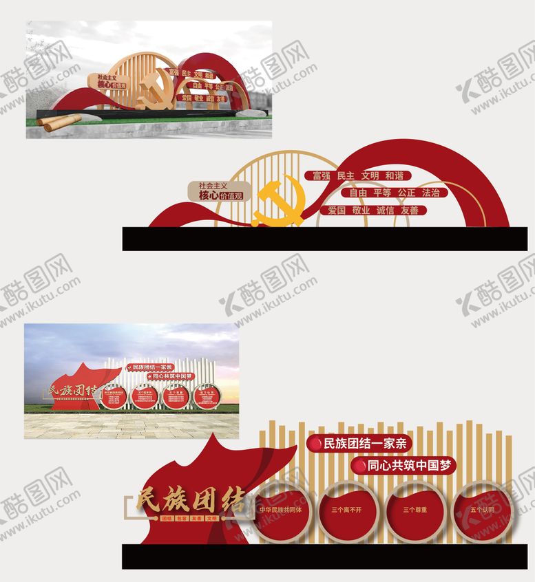 编号：11326612050150464589【酷图网】源文件下载-社会主义核心价值观堆头美陈