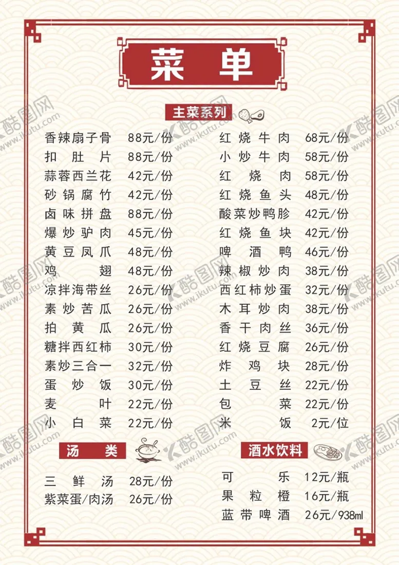 编号：22713810180717253377【酷图网】源文件下载-菜单