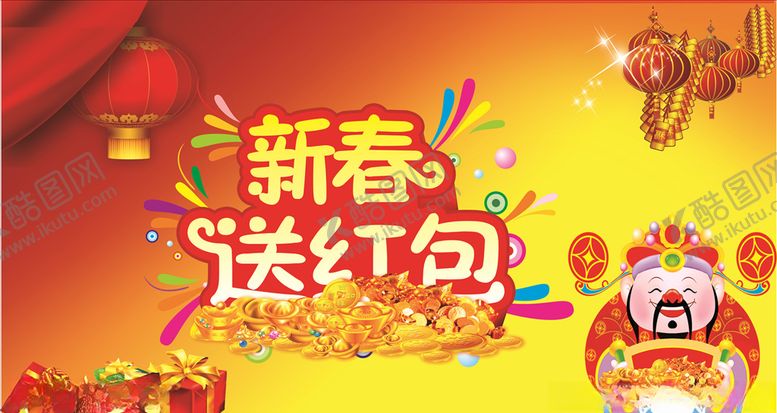 编号：95383506270416403239【酷图网】源文件下载-新春红包