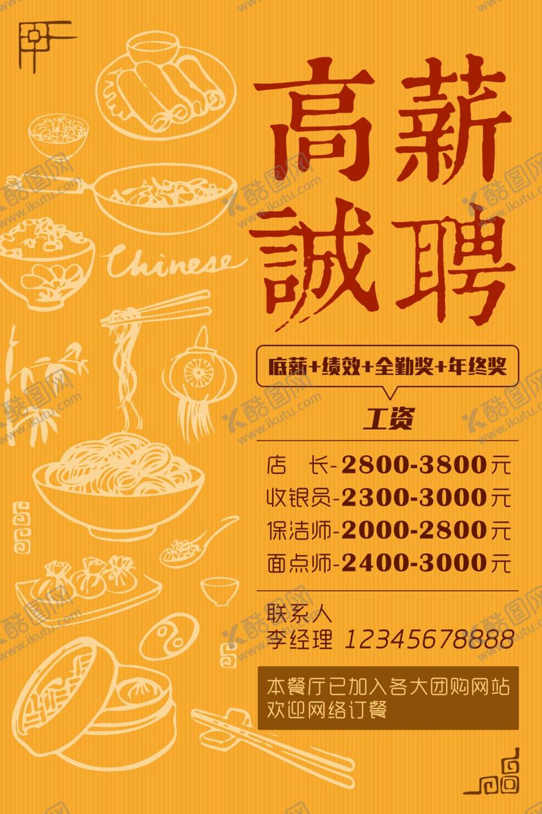 编号：10069611301732036773【酷图网】源文件下载-招聘海报