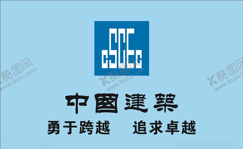 编号：65729409202145055623【酷图网】源文件下载-中国建业logo