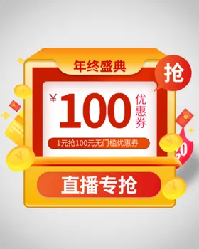 优惠券弹窗活动红包红包卡