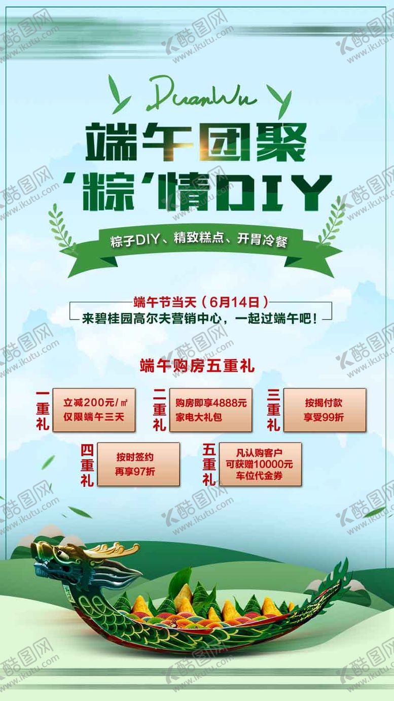 编号：94452205172326028325【酷图网】源文件下载-端午海报