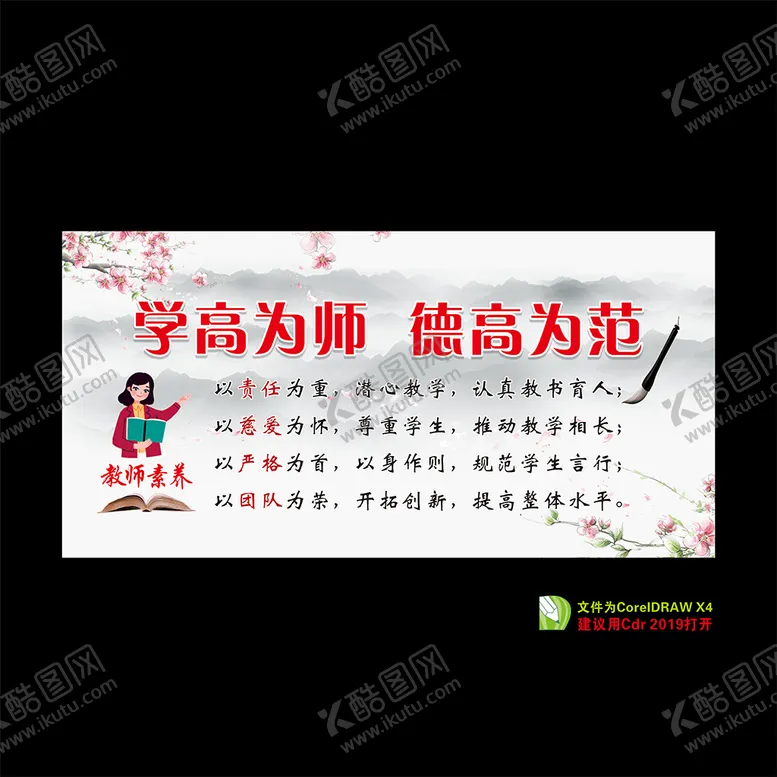 编号：79681910191712485572【酷图网】源文件下载-教师展板