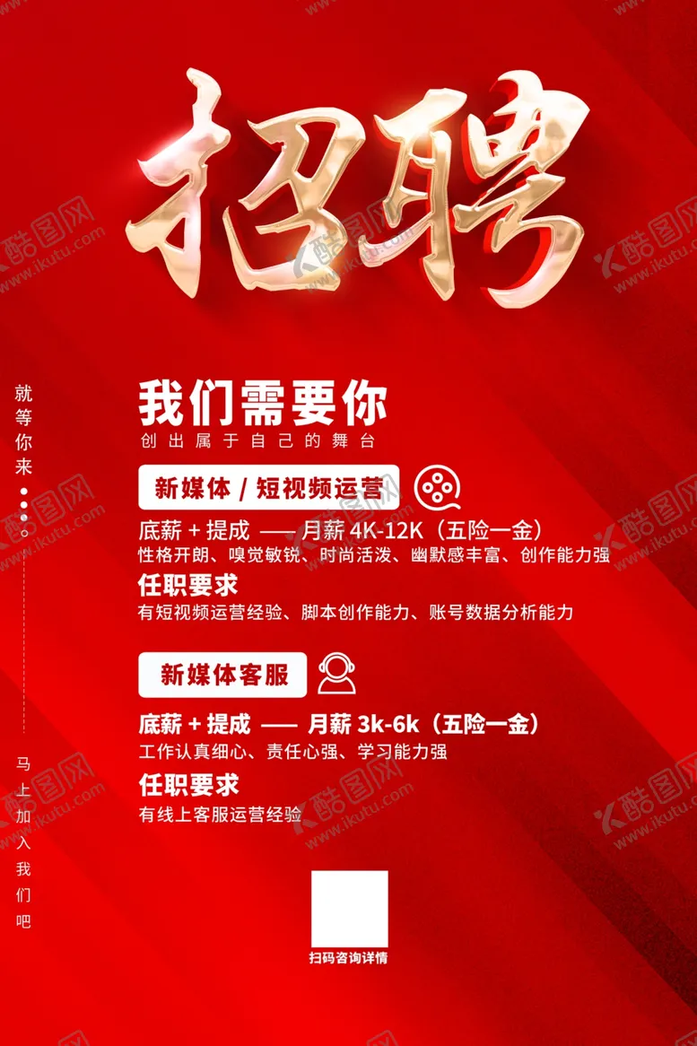 编号：10501312091304266496【酷图网】源文件下载-招聘