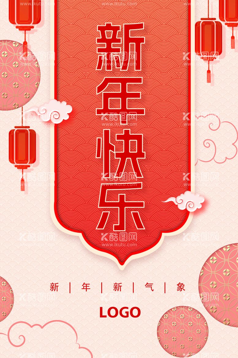 编号：64837909150708595270【酷图网】源文件下载-新年海报