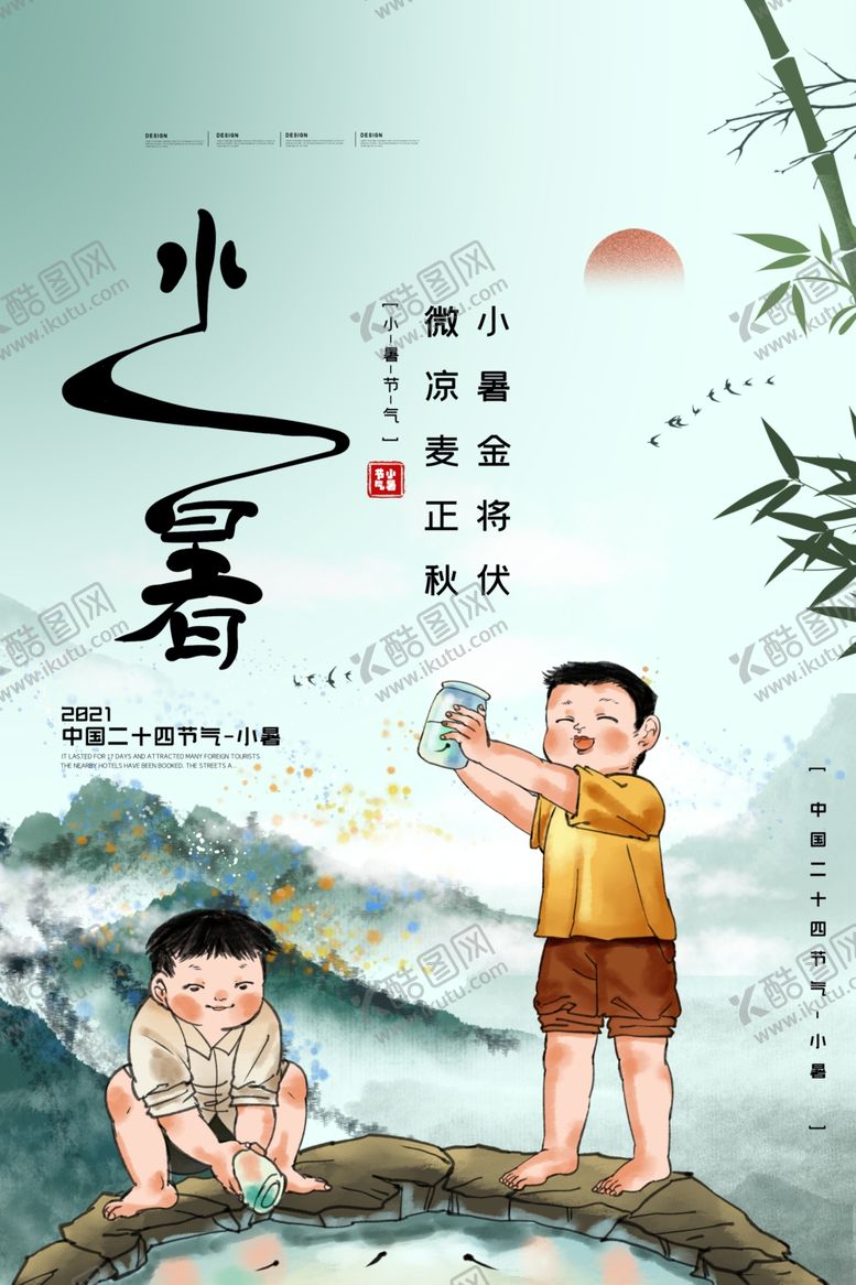 编号：71473301190006018245【酷图网】源文件下载-小暑  