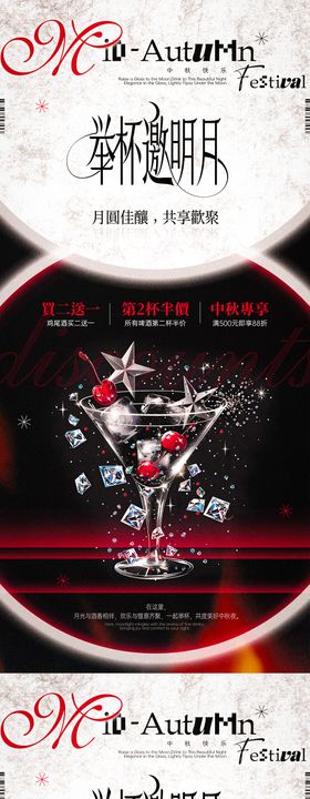 中秋酒吧酒水促销海报