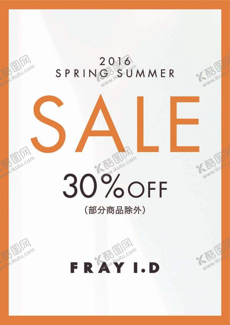 编号：58264709171243203657【酷图网】源文件下载-SALE 商场品牌促销广告