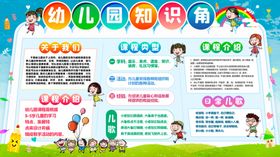 幼儿园宣传海报