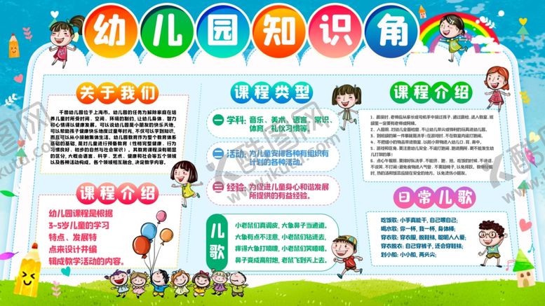编号：81541905242112516709【酷图网】源文件下载-幼儿园宣传海报