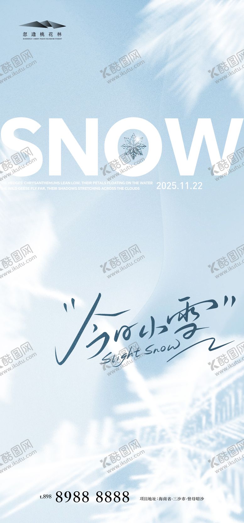 编号：98151911191629456166【酷图网】源文件下载-小雪节气海报