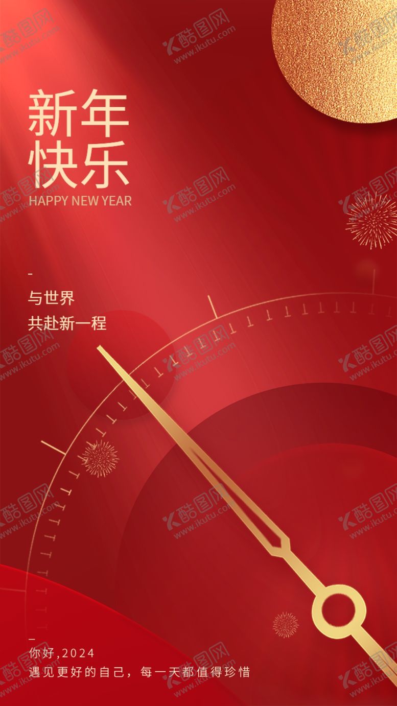 编号：48664812191134285773【酷图网】源文件下载-元旦2024新年时钟海报