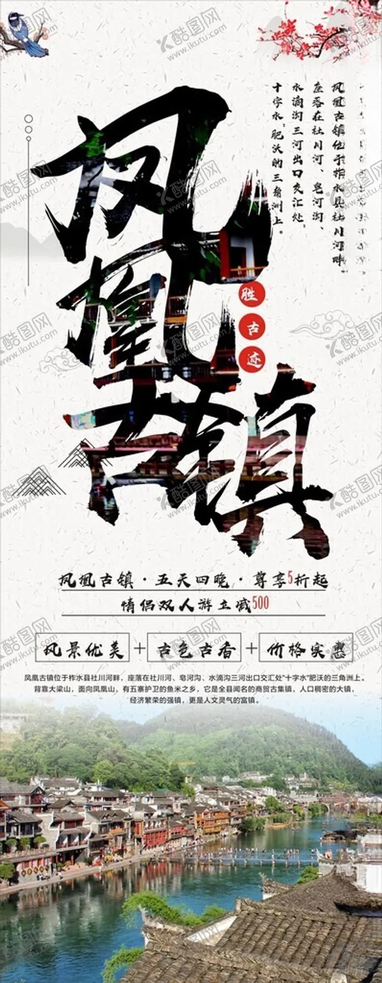 编号：60377402082141391045【酷图网】源文件下载-凤凰古镇